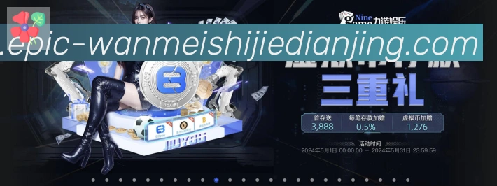 完美世界电竞全站App